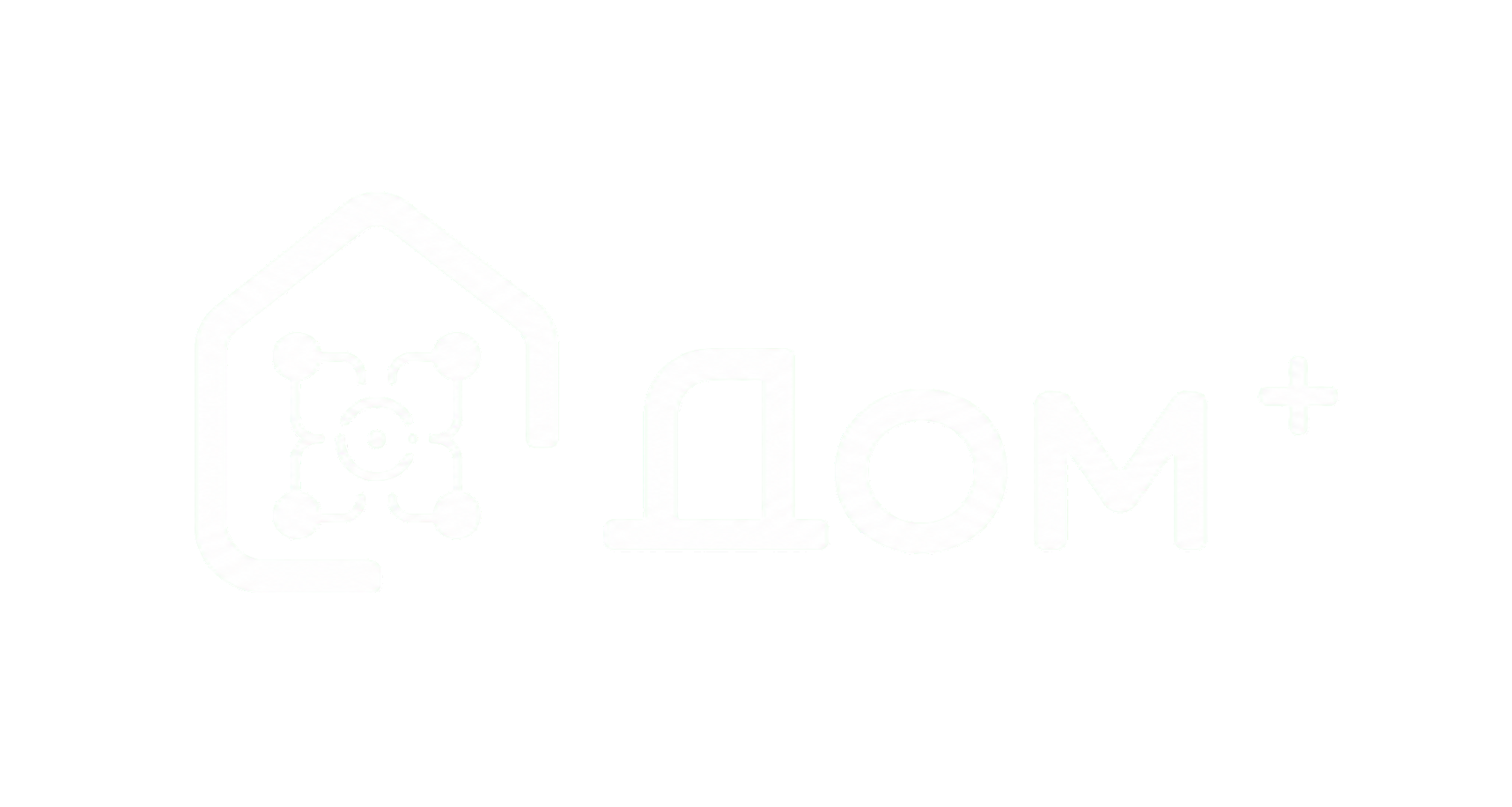 Дом+